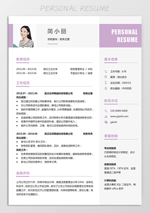 财务主管个人求职简历模板电子版jl270