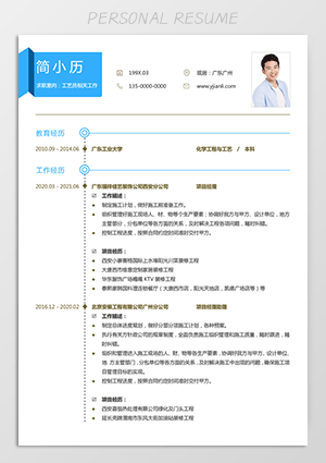 多页工艺员工作简历电子版jl272