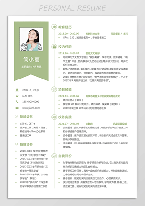HR专员个人简历电子版jl273