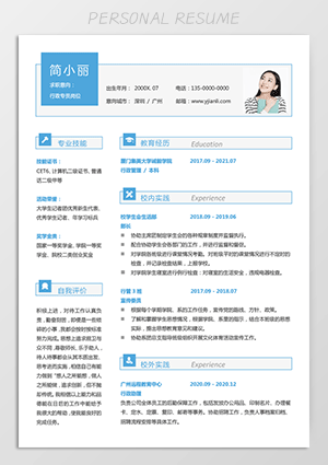 行政专员个人简历模板电子版jl274