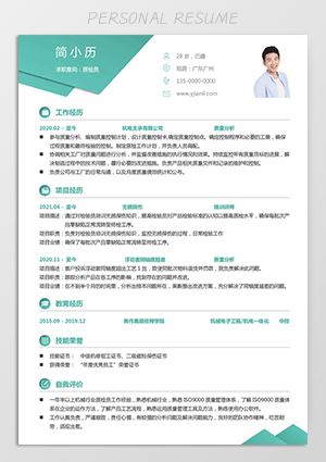 质检员工作简历模板电子版jl277