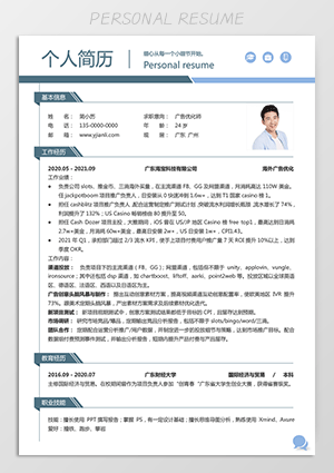 广告优化师求职简历模板下载ff01