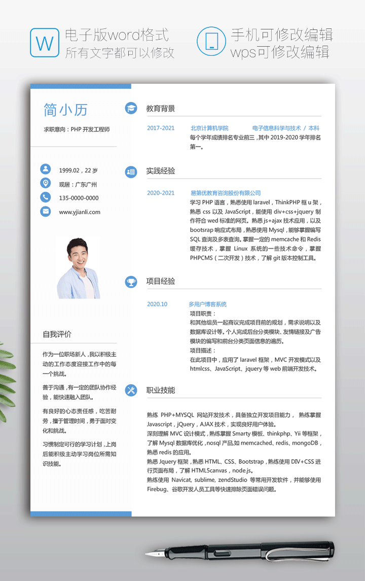 php简历模板下载jl278 - 简历详情【图】
