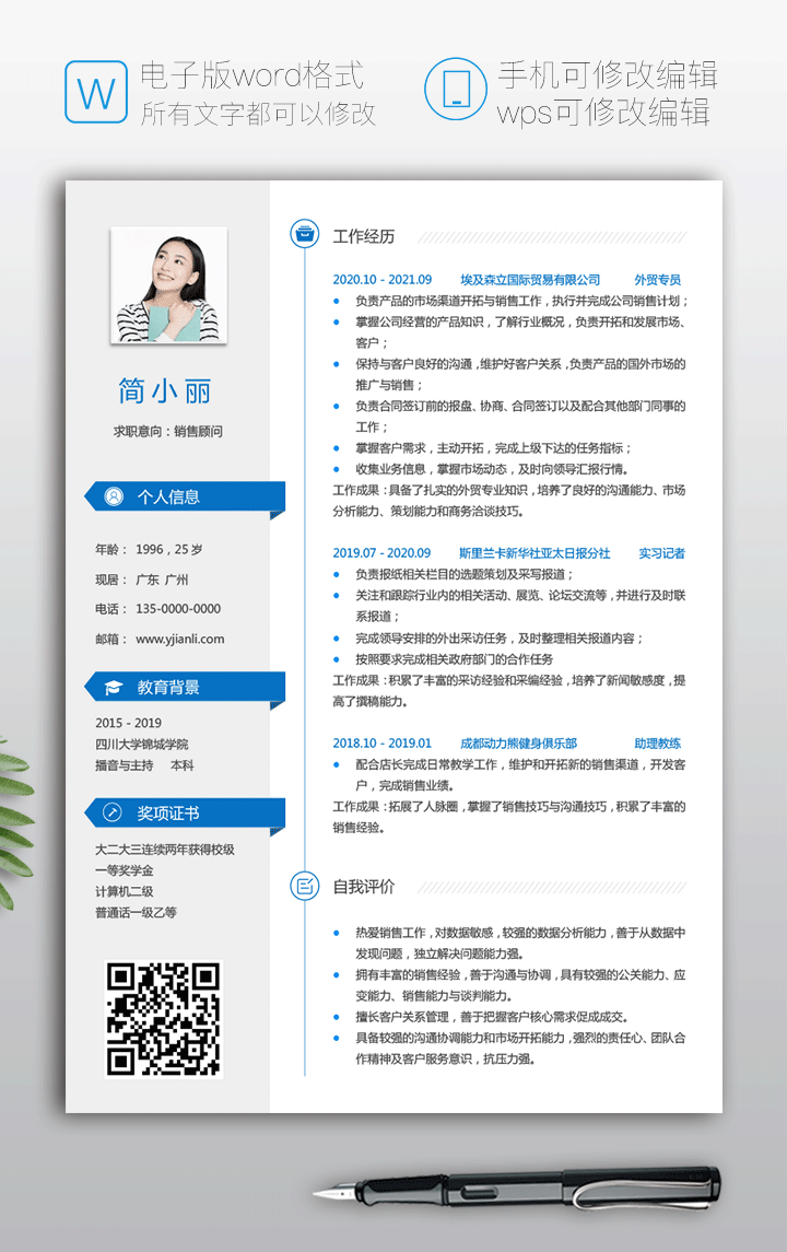 销售顾问个人简历模板电子版下载ff03-简历详情【图】