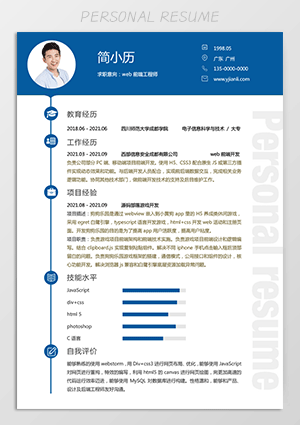 前端工程师个人简历模板下载ff06