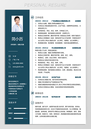 销售跟单个人简历模板电子版jl279