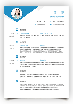 语文教师标准个人简历模板电子版可填写ff09