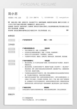 市场运营黑白求职简历模板无照片jl280