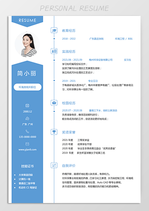 环境类工作简历模板ff11
