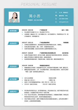 应届生个人简历电子版下载jl38