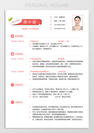 红色标准个人简历电子版填写jl39