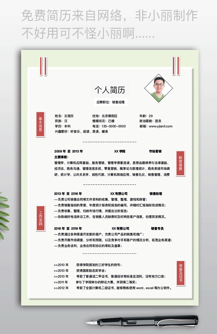 销售简历模板免费下载电子版mf44 - 简历详情【图】