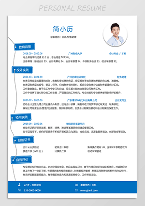 应届生求职简历模板下载jl40