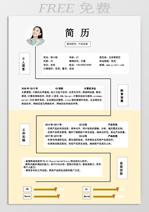 制作计算机专业简历模板免费使用下载mf45