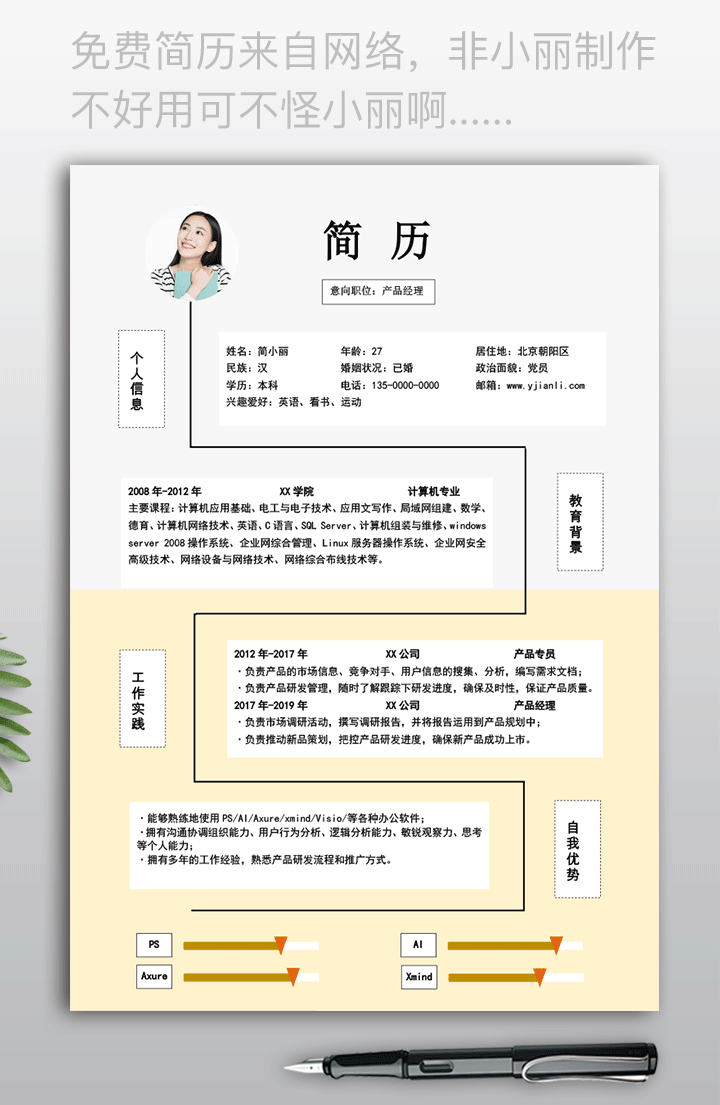 计算机专业简历模板免费下载mf45 - 简历详情【图】