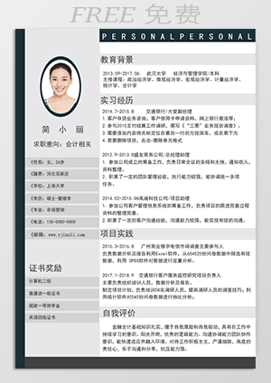 个人简历模板免费使用下载word格式mf46