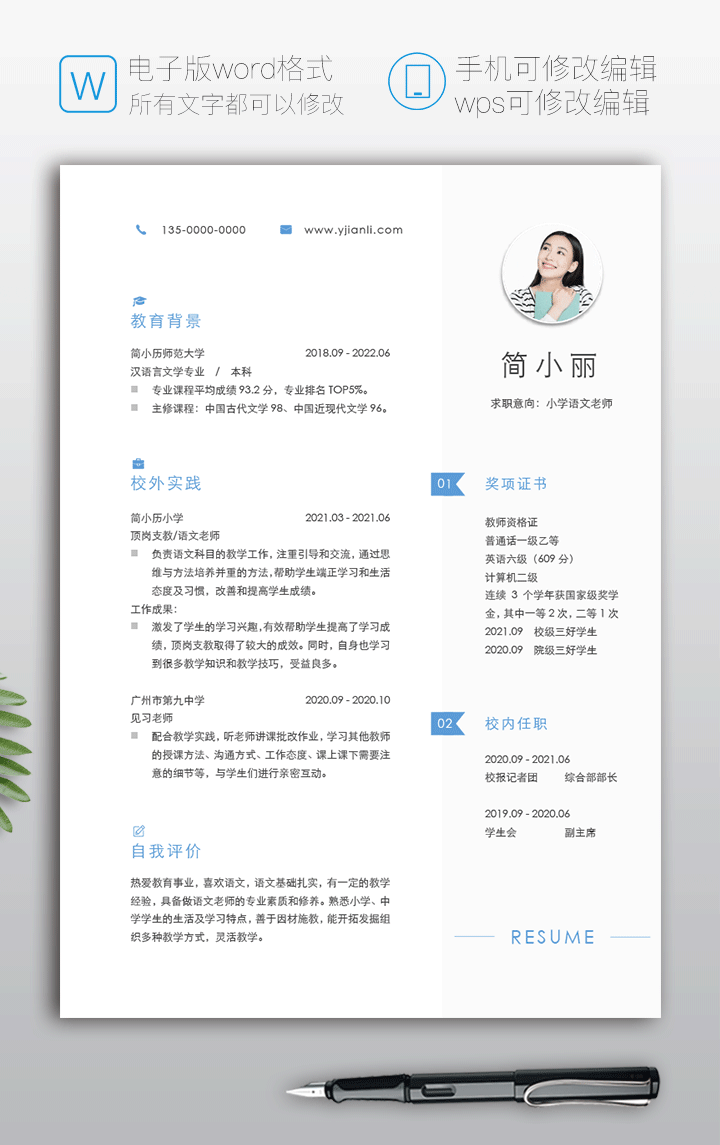简洁的简历模板电子版下载jl41-简历详情【图】