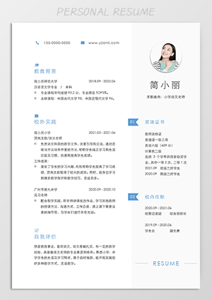 简洁的简历模板电子版下载jl41