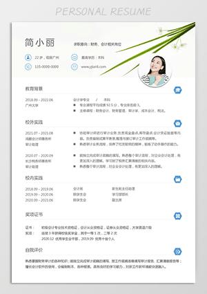 会计专业的个人简历电子版下载jl281