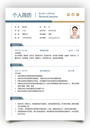 精美手机版个人简历电子版填写sj02