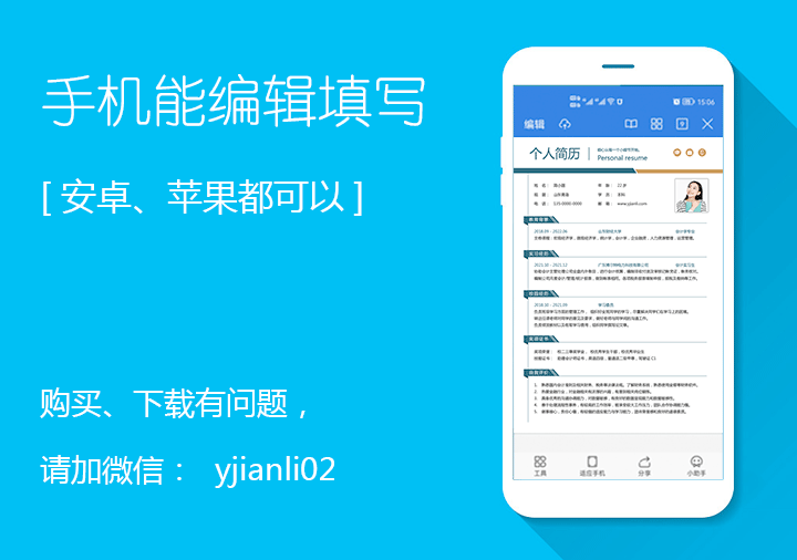 精美手机版个人简历电子版填写sj02-手机展示效果【图】