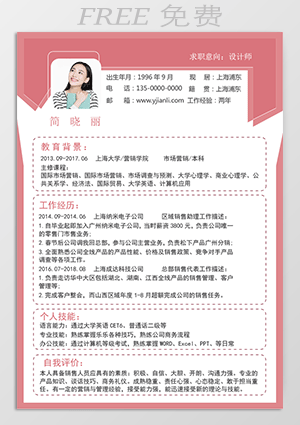 求职简历制作免费模板下载mf47