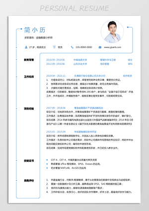 求职简历模版电子版jl43