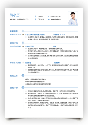 简洁大方销售标准个人简历电子版填写ff12