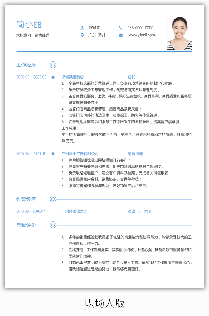 简洁手机个人简历模板电子版填写sj04-职场人版【图】