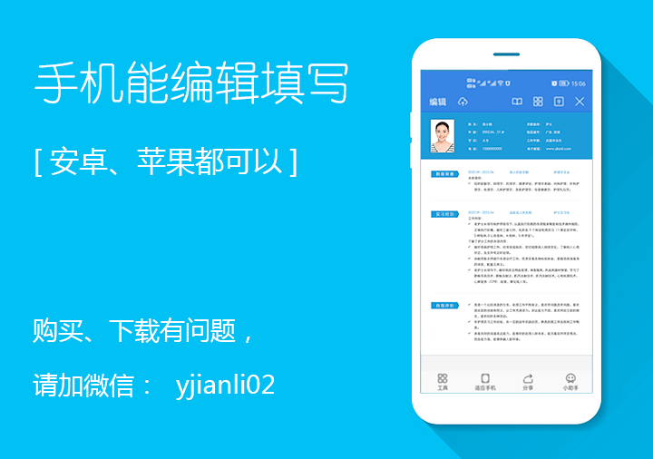 标准个人简历模板jl12-手机能编辑填写【图】