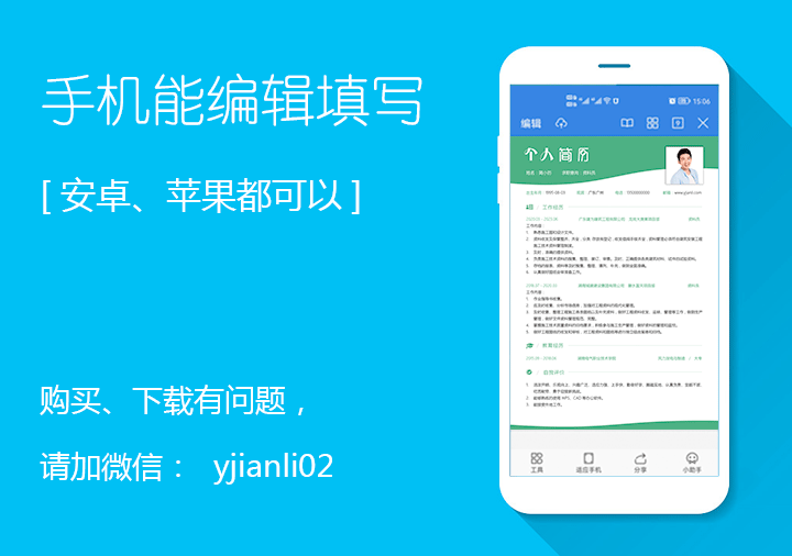 建筑工程资料员工作简历模板-手机能编辑填写【图】