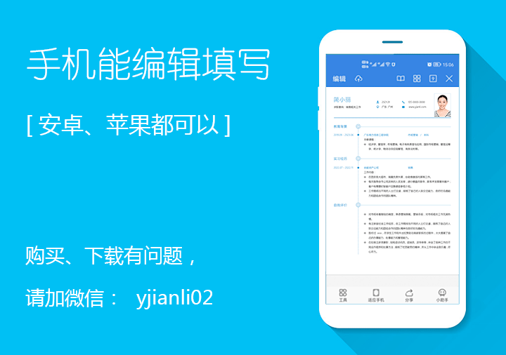 简单实用的个人简历电子版下载jl01-手机也能编辑填写【图】
