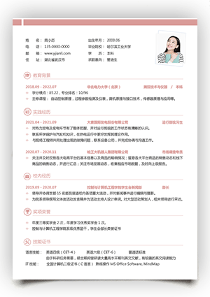 大学生个人简历模板电子版填写sj06