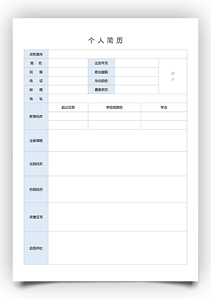手机电子版求职简历表格模板sj07