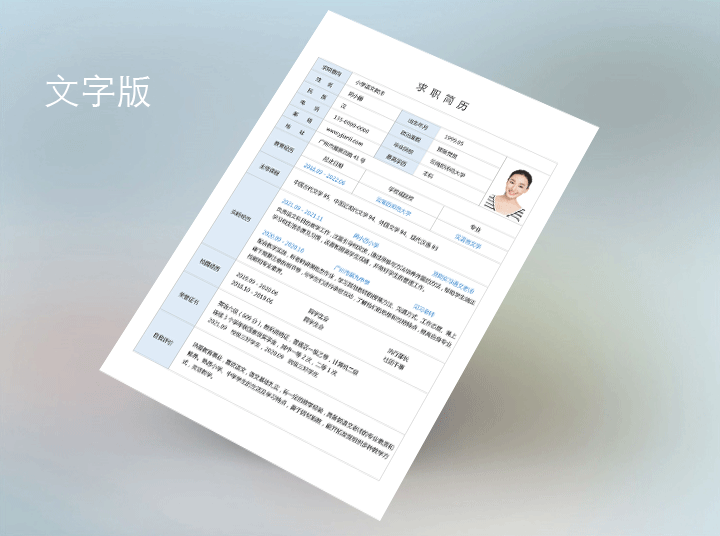 手机电子版求职简历表格模板sj07-文字版效果【图】