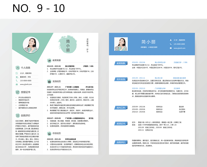 应届大学生简历模板word格式电子版10套合集hj02-第九、十套简历详情【图】