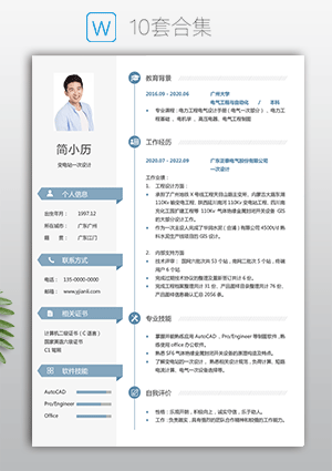 工作简历求职简历模板10套合集hj06