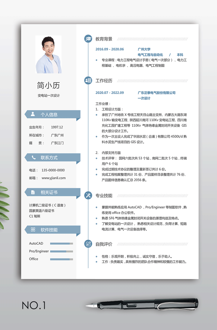 工作简历求职简历模板10套合集hj06-第一套简历详情【图】