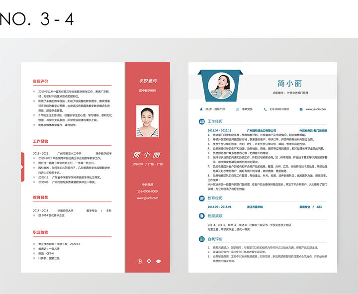 工作简历求职简历模板10套合集hj06-第三、四套简历详情【图】