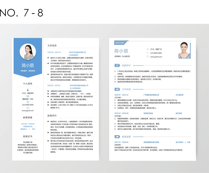 工作简历求职简历模板10套合集hj06-第七、八套简历详情【图】
