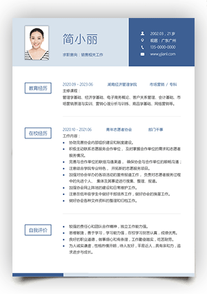 简洁手机版个人简历模板sj08