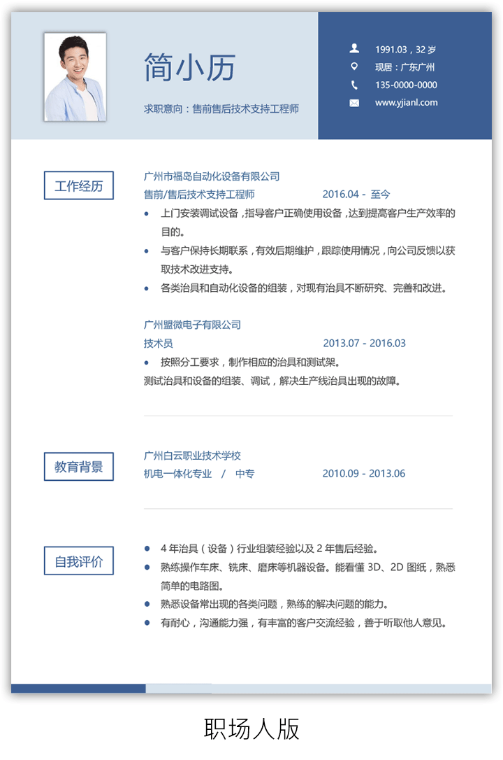 简洁手机电子版个人简历模板sj08-职场人版【图】