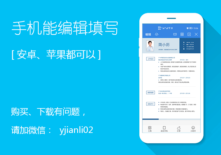 简洁手机电子版个人简历模板sj08-手机也能编辑填写【图】