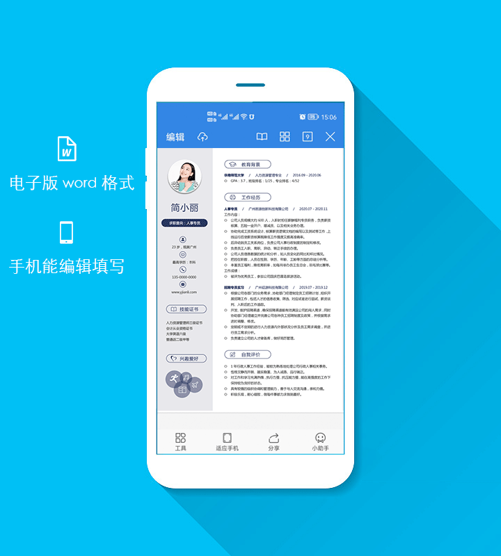 人事专员简历模板下载jl195-手机也能编辑填写【图】