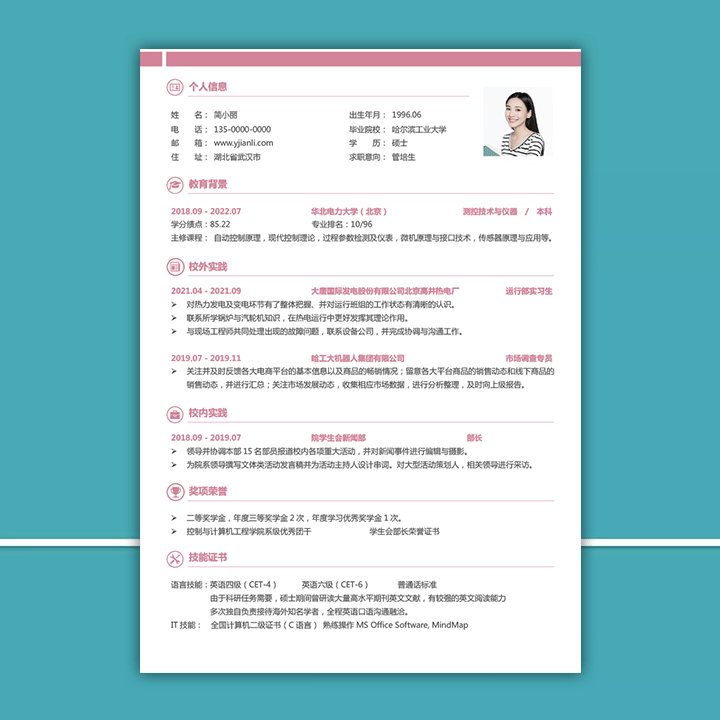 应届生管培生简历模板jl81-玫红主题详情【图】
