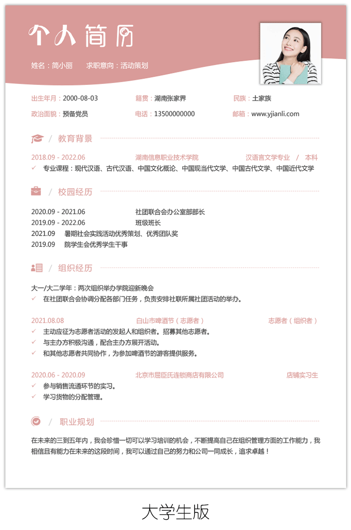 应届实习生简历模板下载jl249-大学生版粉红色【图】