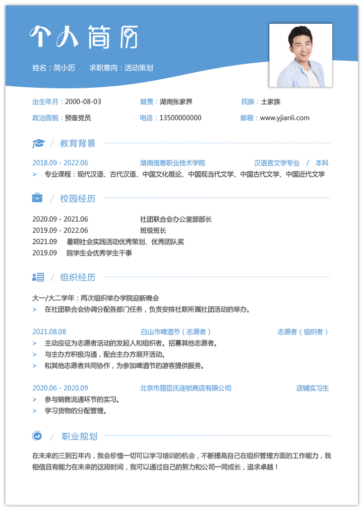 应届实习生简历模板下载jl249-大学生版蓝色【图】