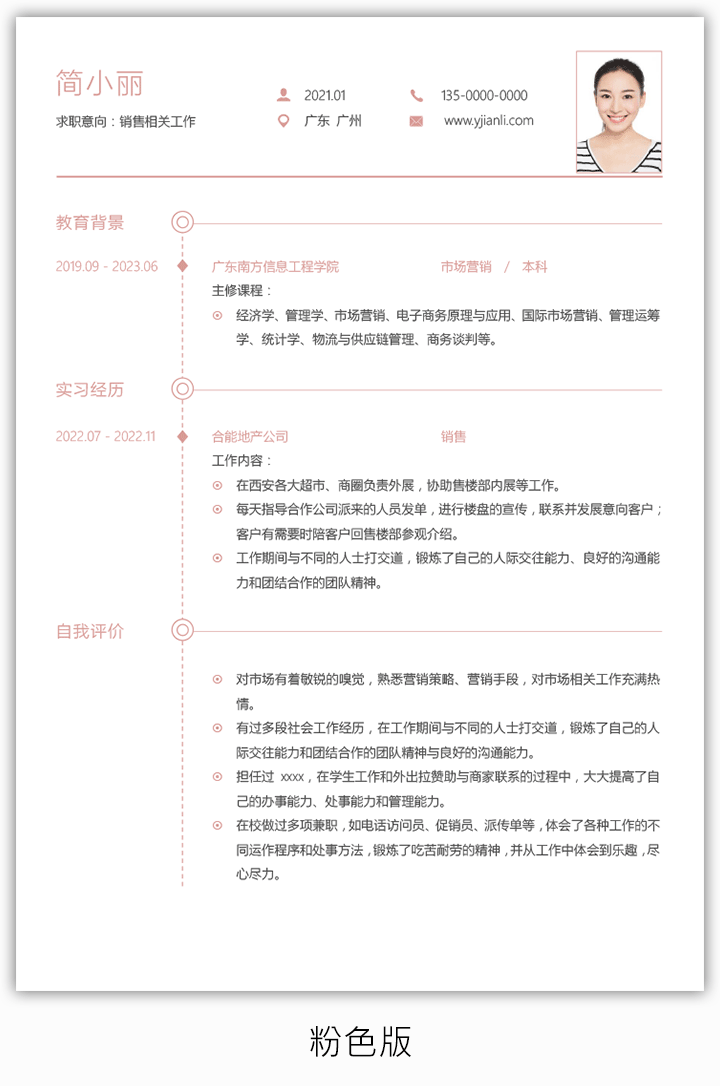 简单实用的个人简历电子版下载jl01-视点主题简历详情【图】