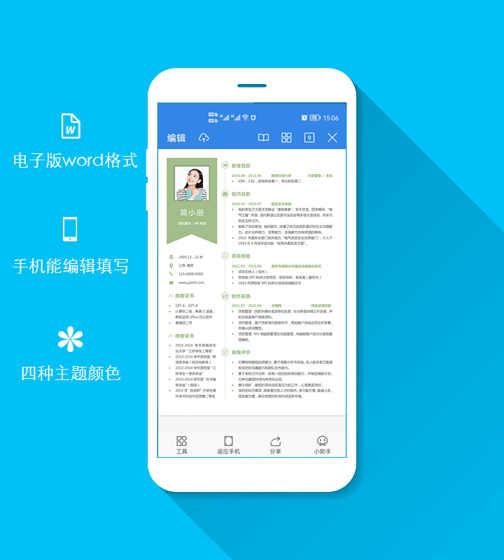 HR专员个人简历电子版jl273-手机也能编辑填写【图】