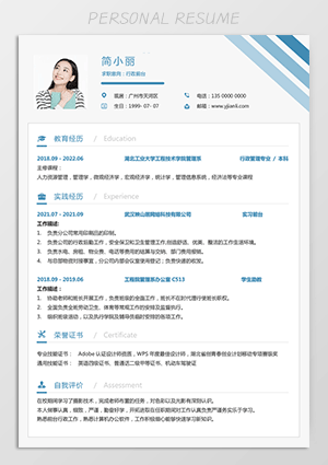 应聘前台简历个人电子版模板jl282